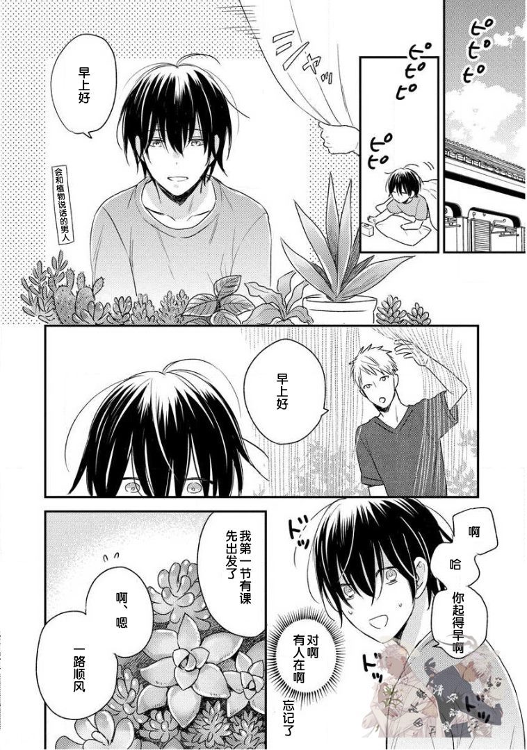 《Hello、Green Days》漫画最新章节第1话免费下拉式在线观看章节第【28】张图片