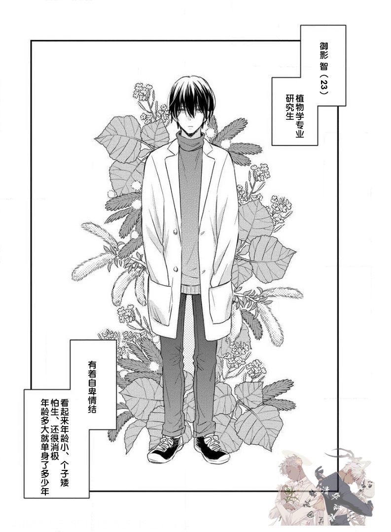 《Hello、Green Days》漫画最新章节第1话免费下拉式在线观看章节第【8】张图片