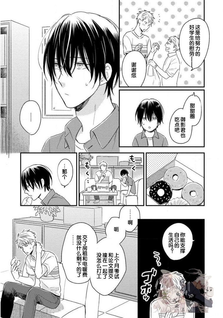 《Hello、Green Days》漫画最新章节第1话免费下拉式在线观看章节第【23】张图片