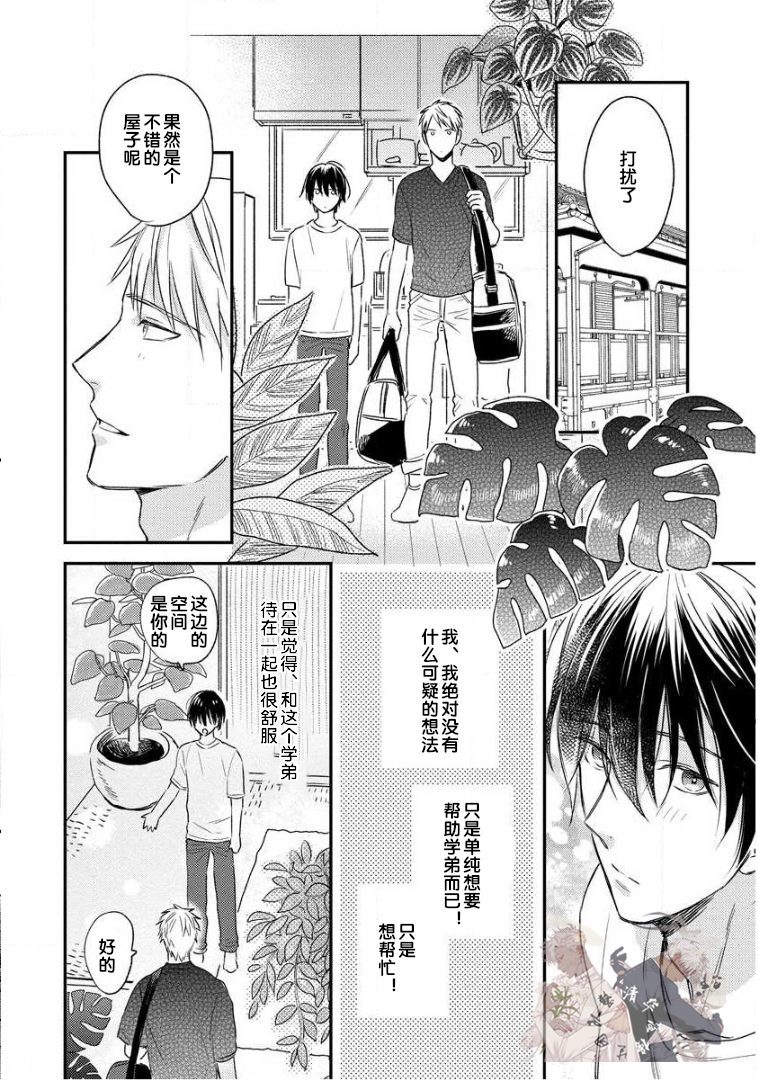 《Hello、Green Days》漫画最新章节第1话免费下拉式在线观看章节第【26】张图片