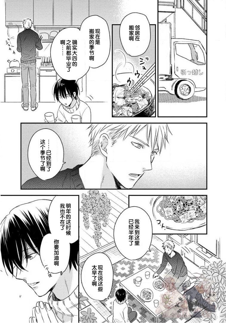 《Hello、Green Days》漫画最新章节第1话免费下拉式在线观看章节第【33】张图片