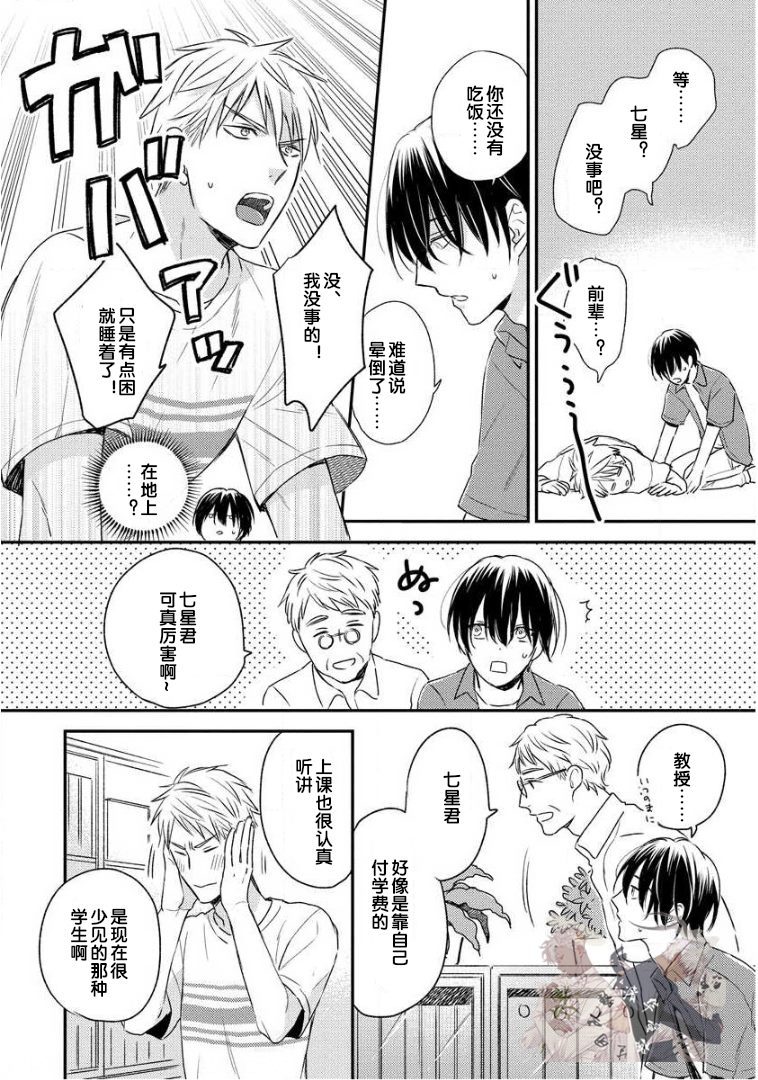 《Hello、Green Days》漫画最新章节第1话免费下拉式在线观看章节第【22】张图片