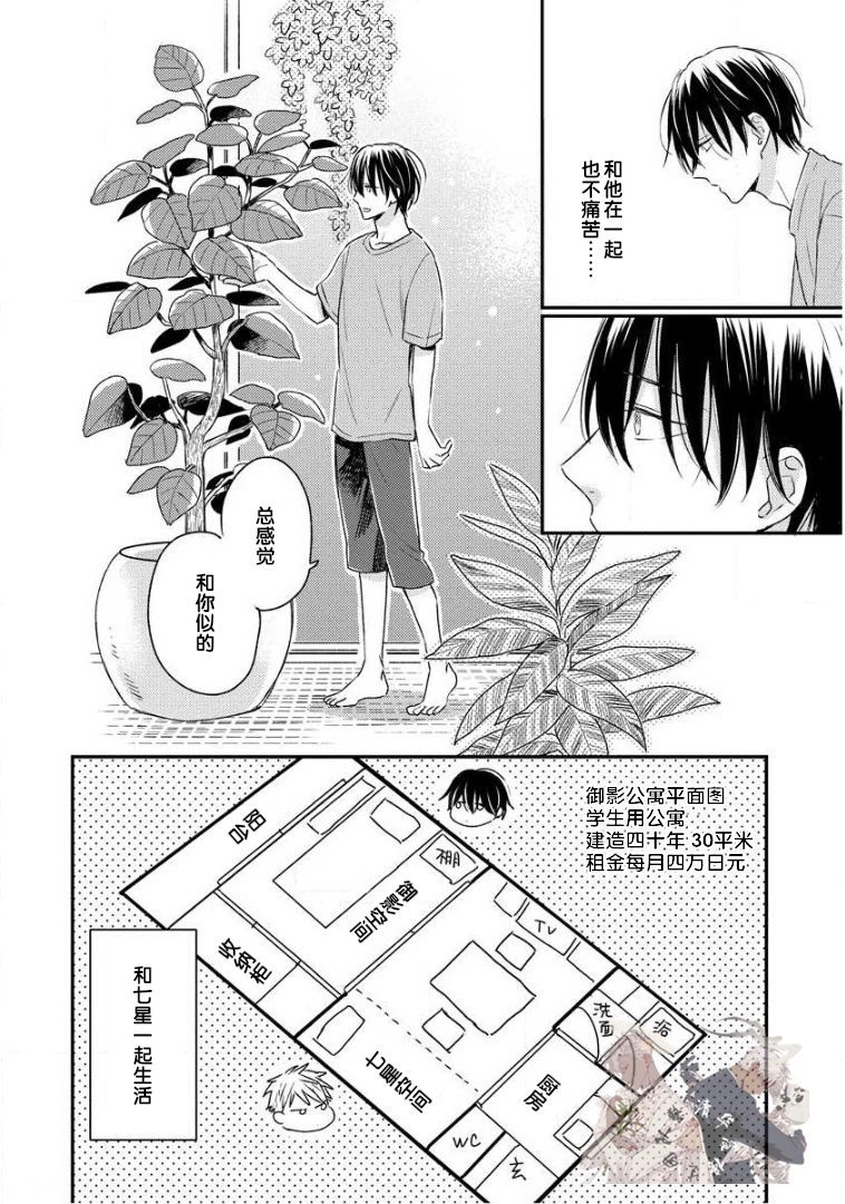 《Hello、Green Days》漫画最新章节第1话免费下拉式在线观看章节第【30】张图片