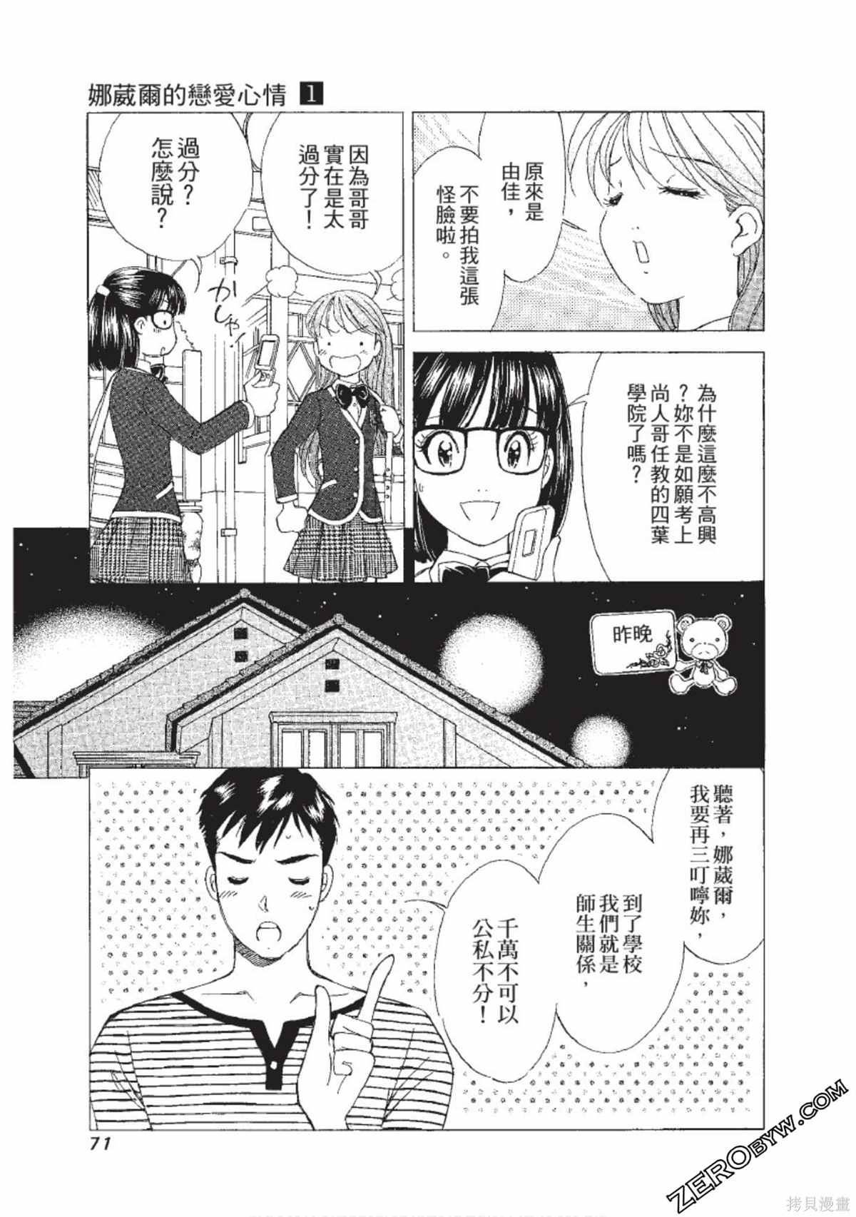 《娜葳尔的恋爱心情》漫画最新章节第1卷免费下拉式在线观看章节第【72】张图片