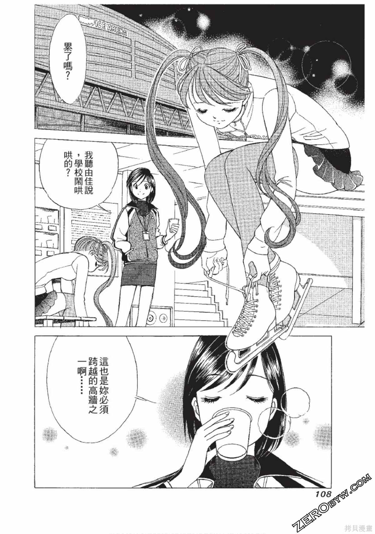 《娜葳尔的恋爱心情》漫画最新章节第1卷免费下拉式在线观看章节第【109】张图片