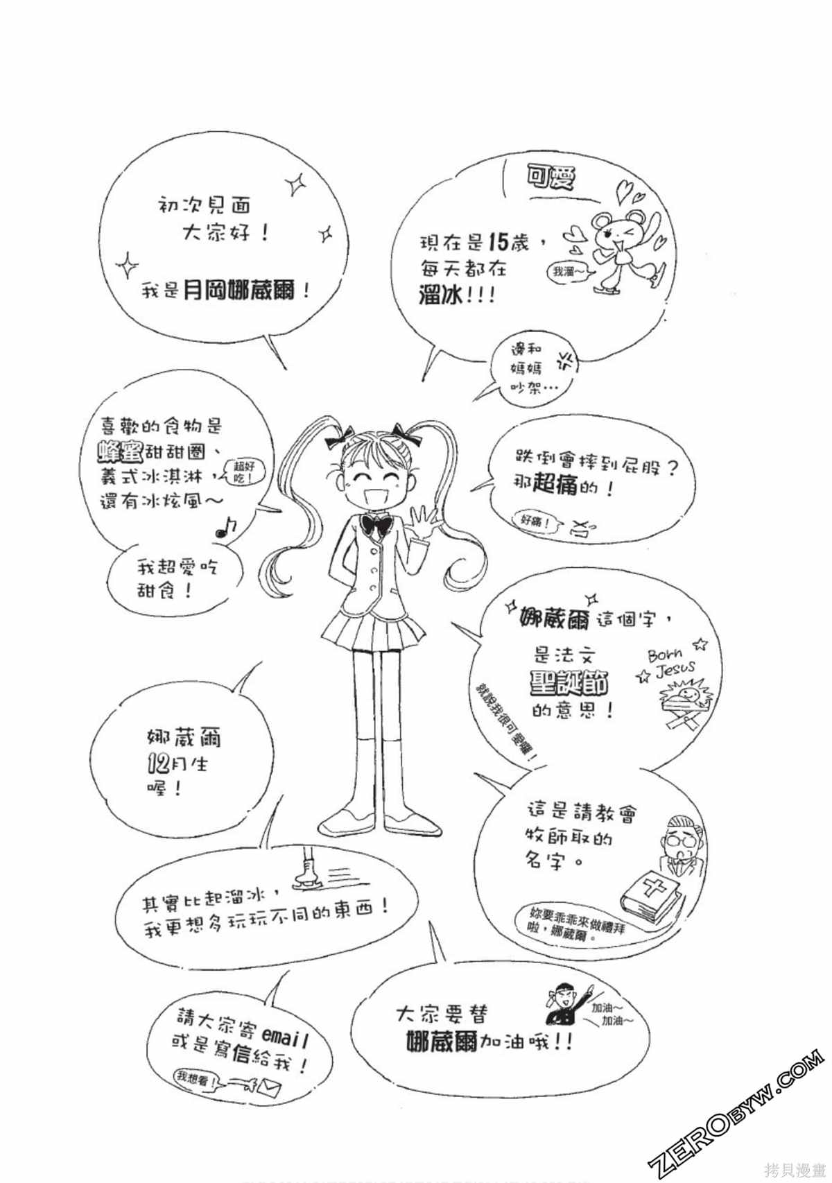 《娜葳尔的恋爱心情》漫画最新章节第1卷免费下拉式在线观看章节第【141】张图片