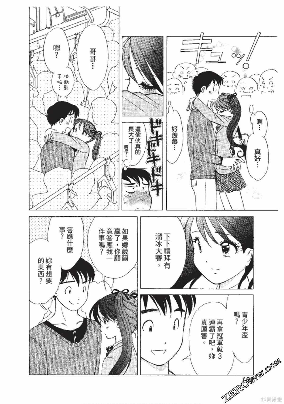 《娜葳尔的恋爱心情》漫画最新章节第1卷免费下拉式在线观看章节第【183】张图片