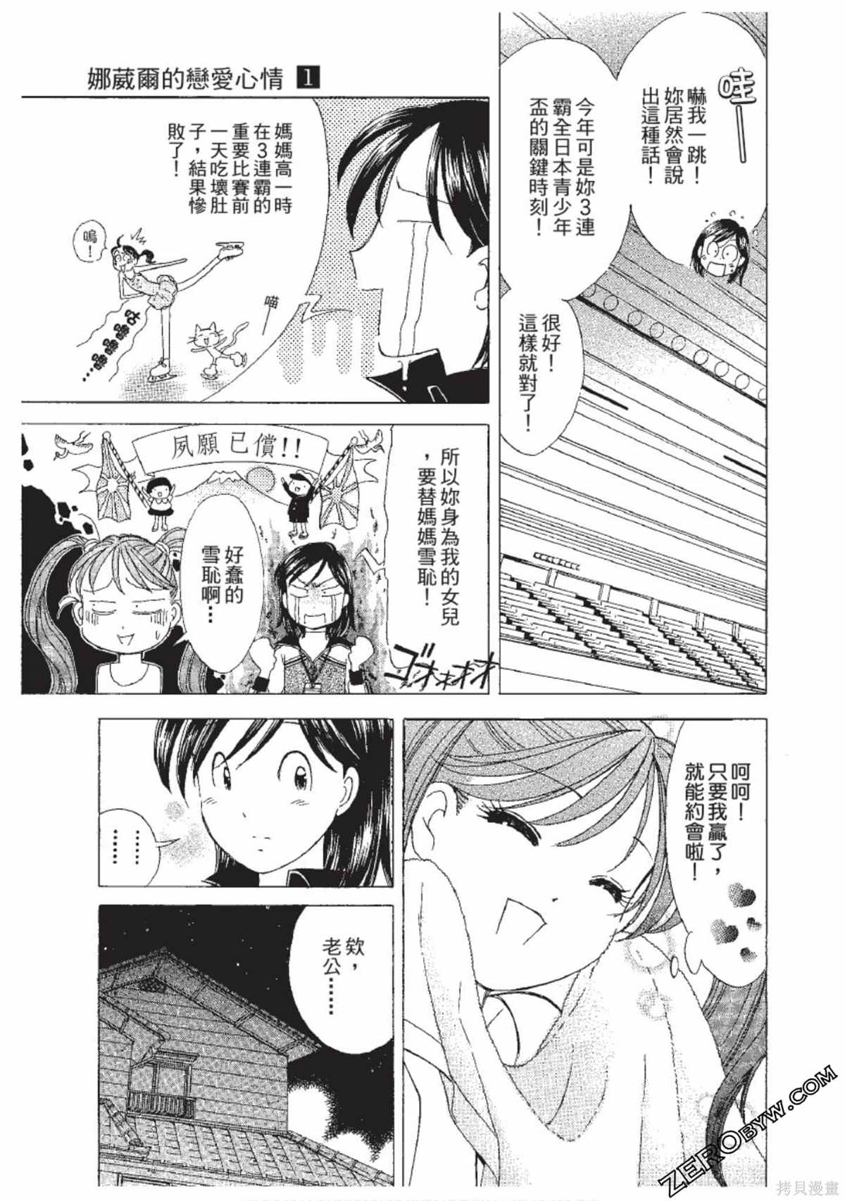 《娜葳尔的恋爱心情》漫画最新章节第1卷免费下拉式在线观看章节第【188】张图片