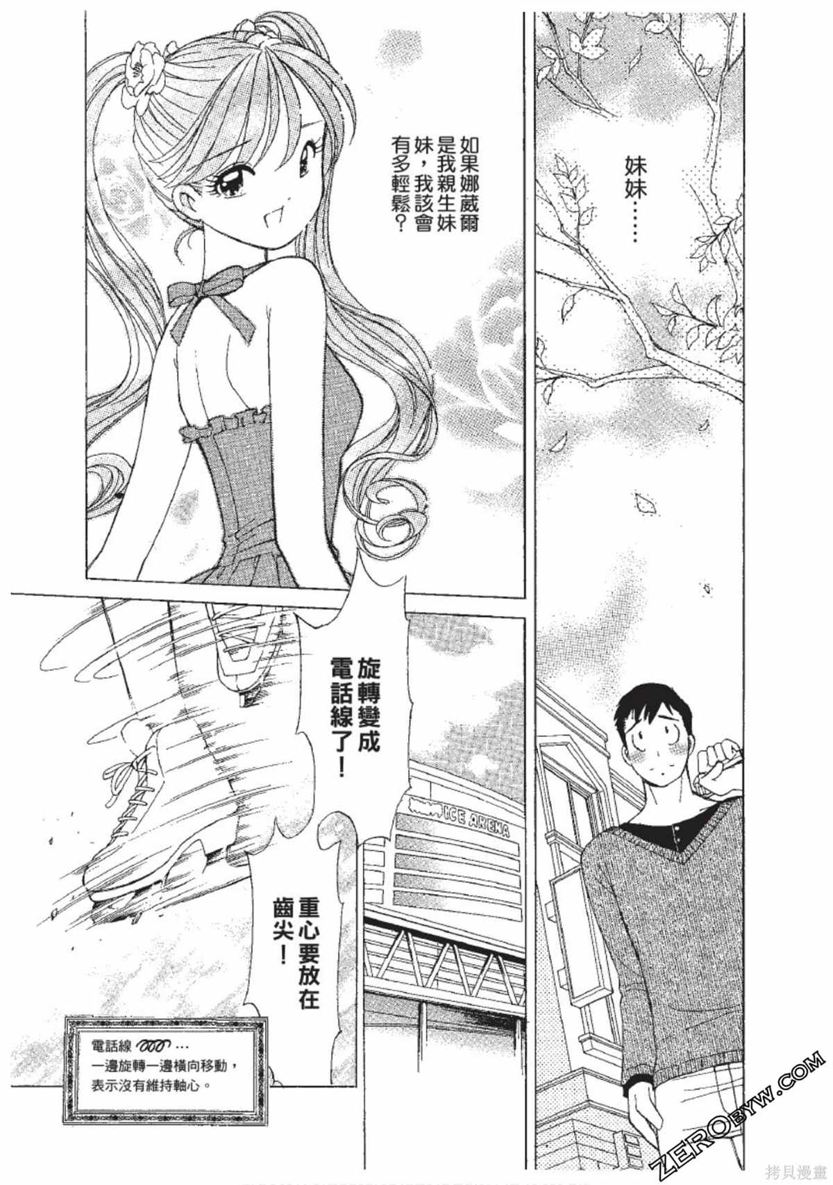 《娜葳尔的恋爱心情》漫画最新章节第1卷免费下拉式在线观看章节第【186】张图片