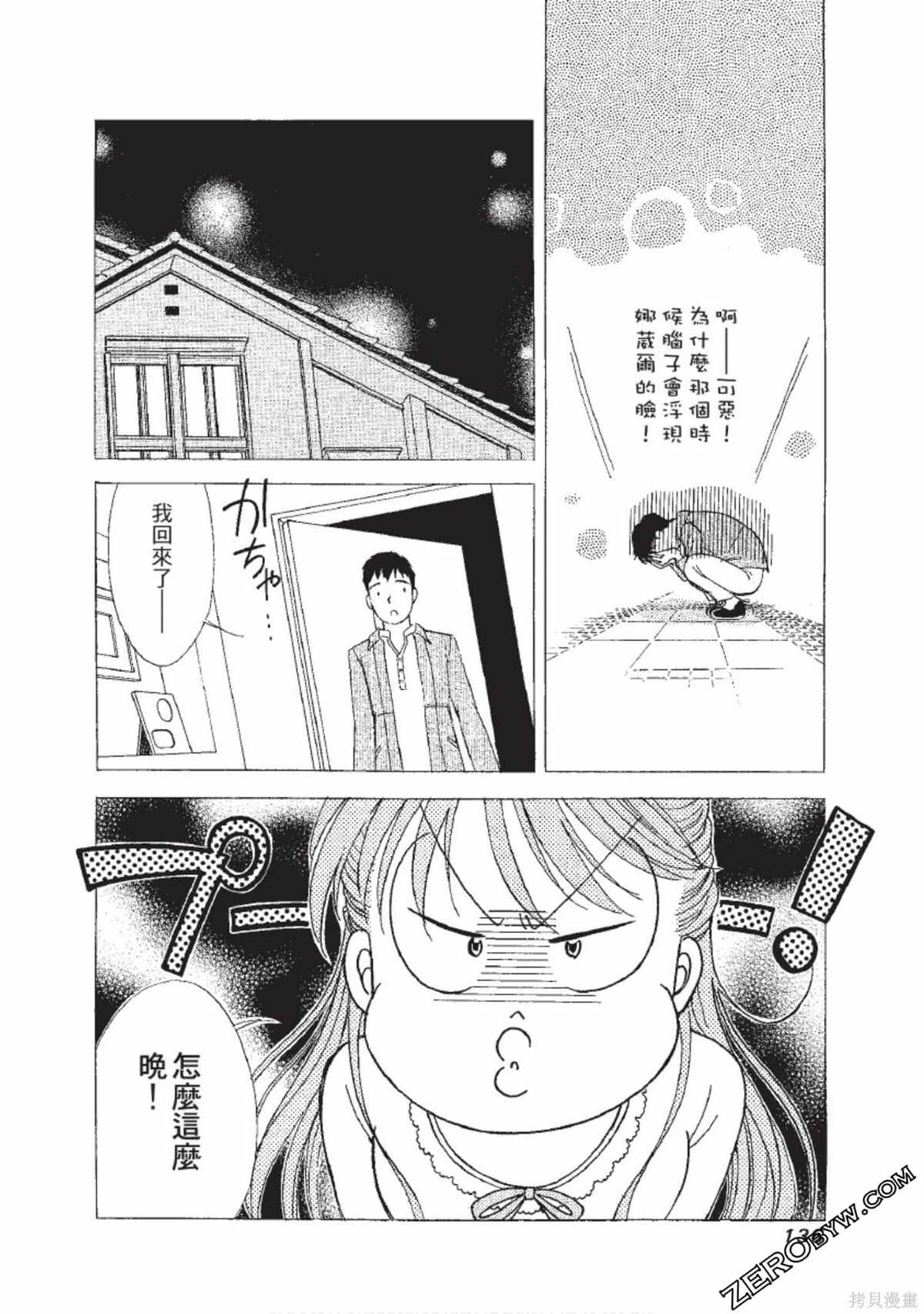 《娜葳尔的恋爱心情》漫画最新章节第1卷免费下拉式在线观看章节第【137】张图片