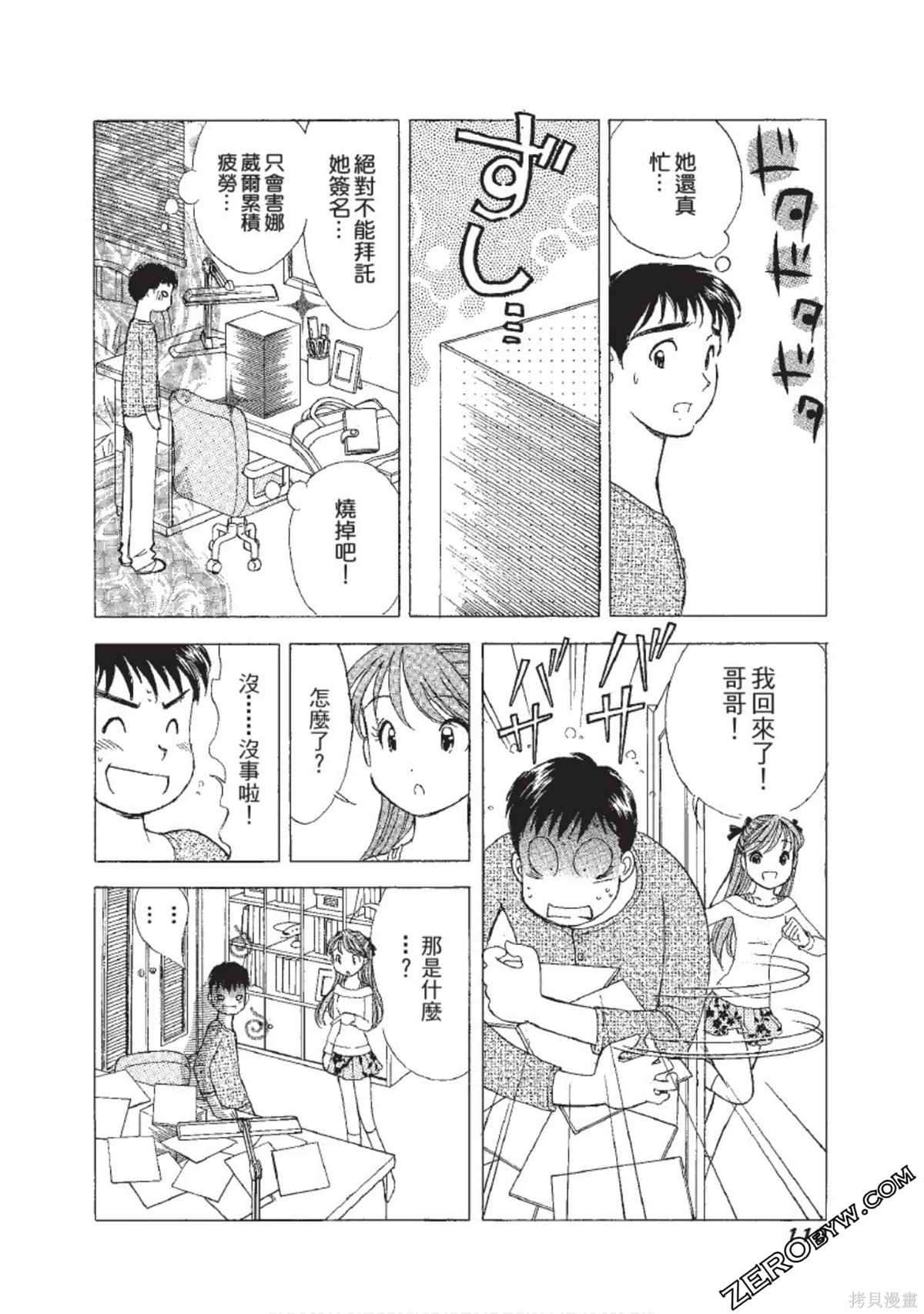 《娜葳尔的恋爱心情》漫画最新章节第1卷免费下拉式在线观看章节第【111】张图片