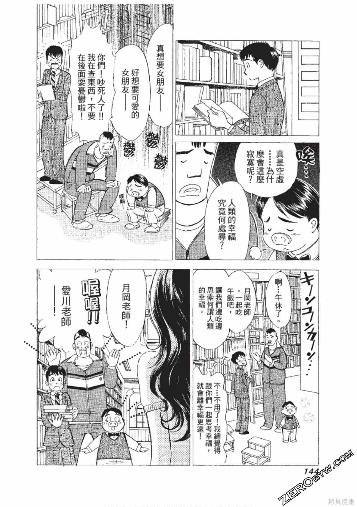 《娜葳尔的恋爱心情》漫画最新章节第1卷免费下拉式在线观看章节第【145】张图片