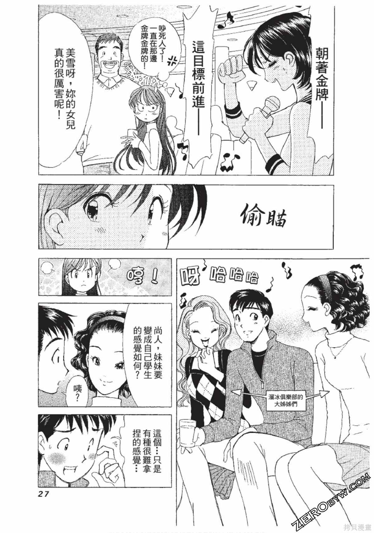 《娜葳尔的恋爱心情》漫画最新章节第1卷免费下拉式在线观看章节第【28】张图片