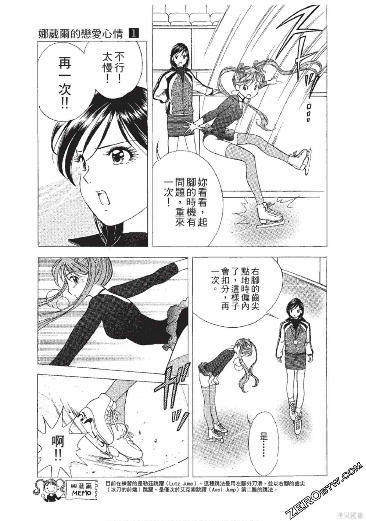 《娜葳尔的恋爱心情》漫画最新章节第1卷免费下拉式在线观看章节第【106】张图片