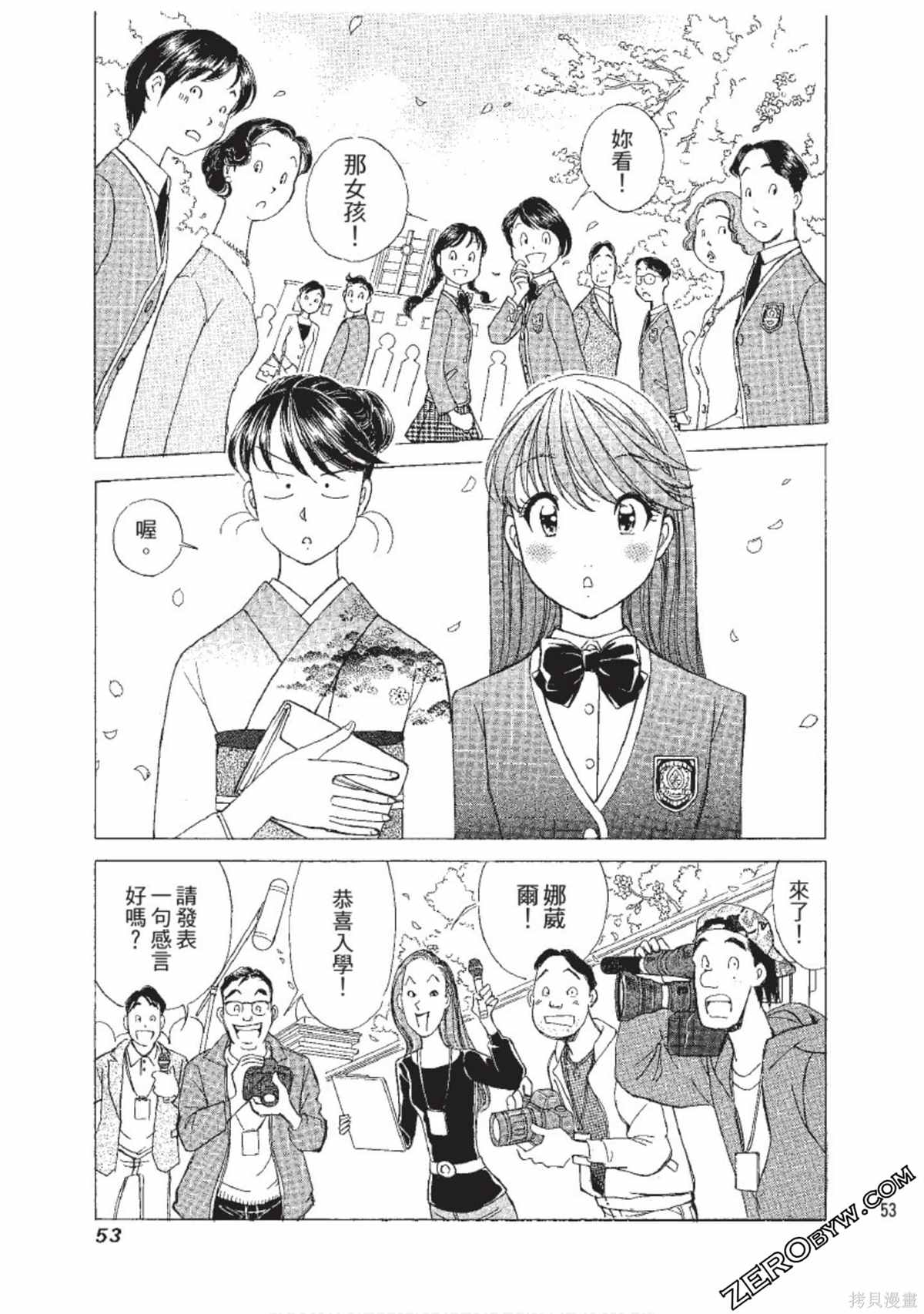 《娜葳尔的恋爱心情》漫画最新章节第1卷免费下拉式在线观看章节第【54】张图片