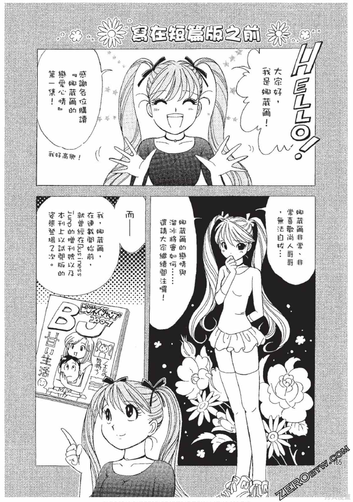 《娜葳尔的恋爱心情》漫画最新章节第1卷免费下拉式在线观看章节第【166】张图片