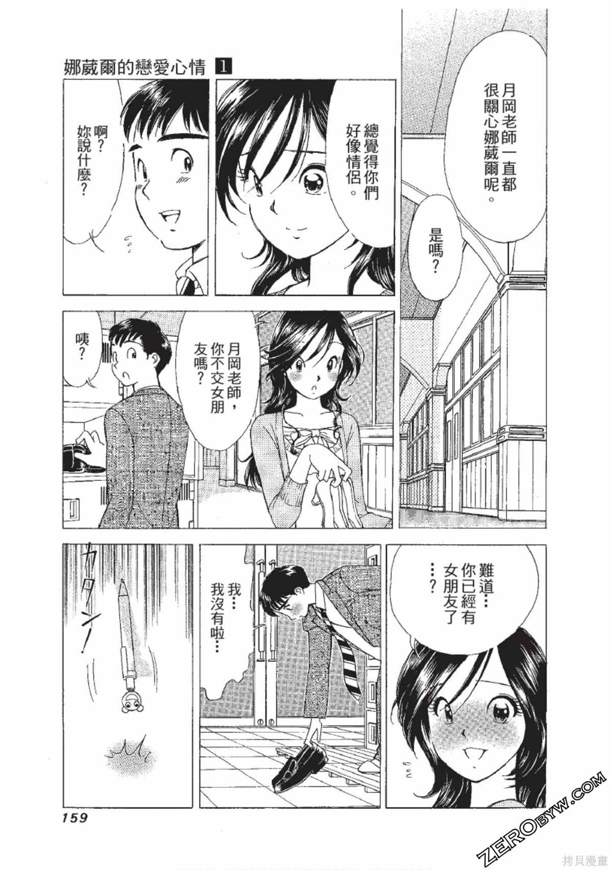 《娜葳尔的恋爱心情》漫画最新章节第1卷免费下拉式在线观看章节第【160】张图片