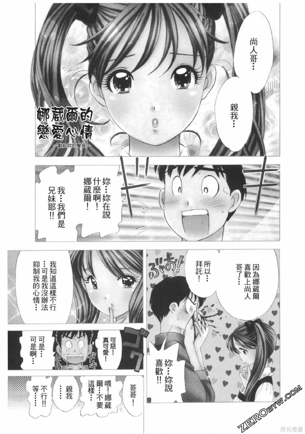 《娜葳尔的恋爱心情》漫画最新章节第1卷免费下拉式在线观看章节第【168】张图片