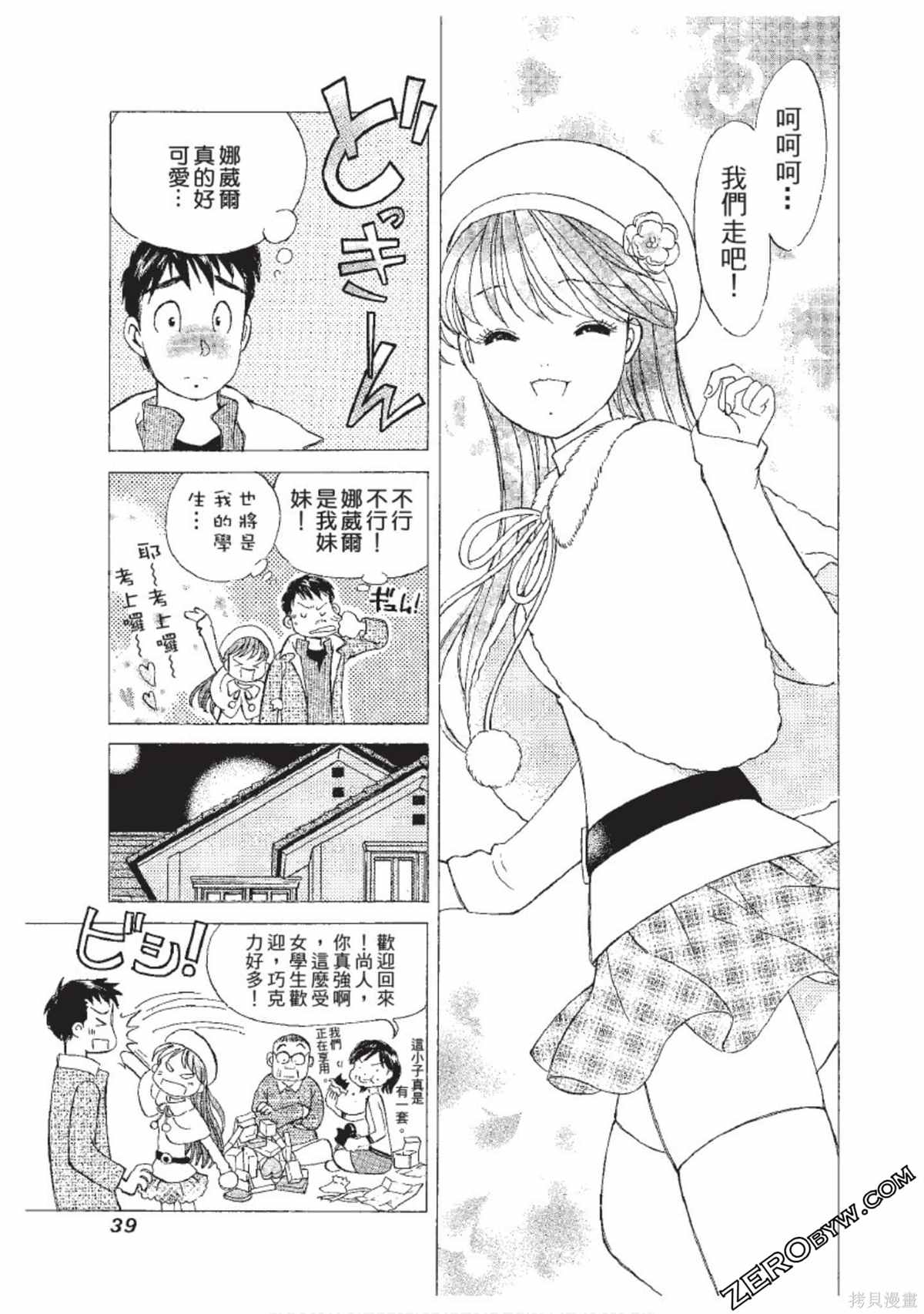 《娜葳尔的恋爱心情》漫画最新章节第1卷免费下拉式在线观看章节第【40】张图片