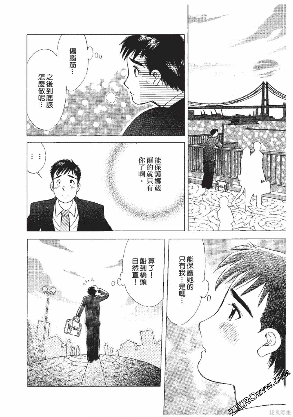 《娜葳尔的恋爱心情》漫画最新章节第1卷免费下拉式在线观看章节第【67】张图片