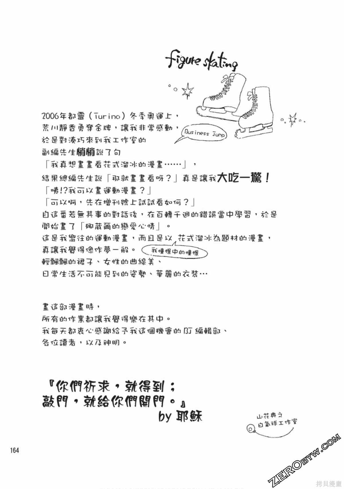 《娜葳尔的恋爱心情》漫画最新章节第1卷免费下拉式在线观看章节第【165】张图片