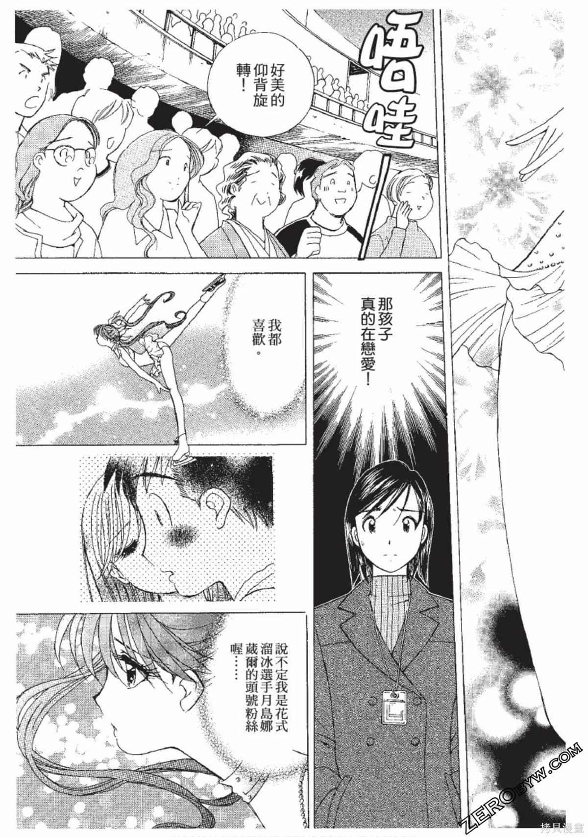 《娜葳尔的恋爱心情》漫画最新章节第1卷免费下拉式在线观看章节第【200】张图片