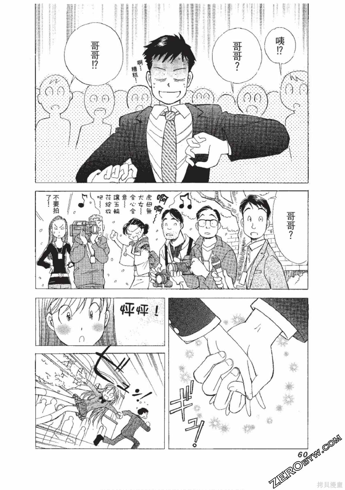 《娜葳尔的恋爱心情》漫画最新章节第1卷免费下拉式在线观看章节第【61】张图片