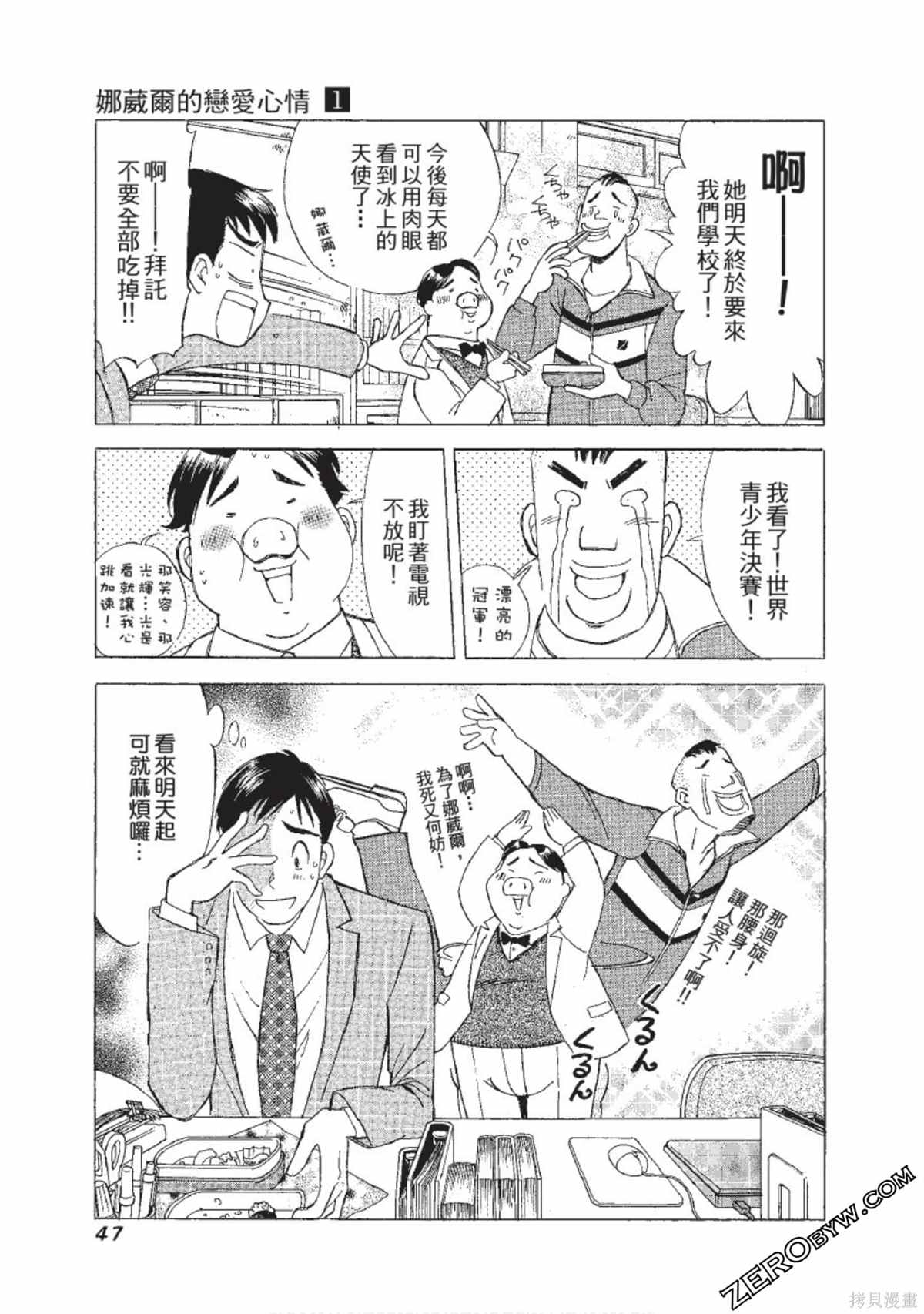 《娜葳尔的恋爱心情》漫画最新章节第1卷免费下拉式在线观看章节第【48】张图片