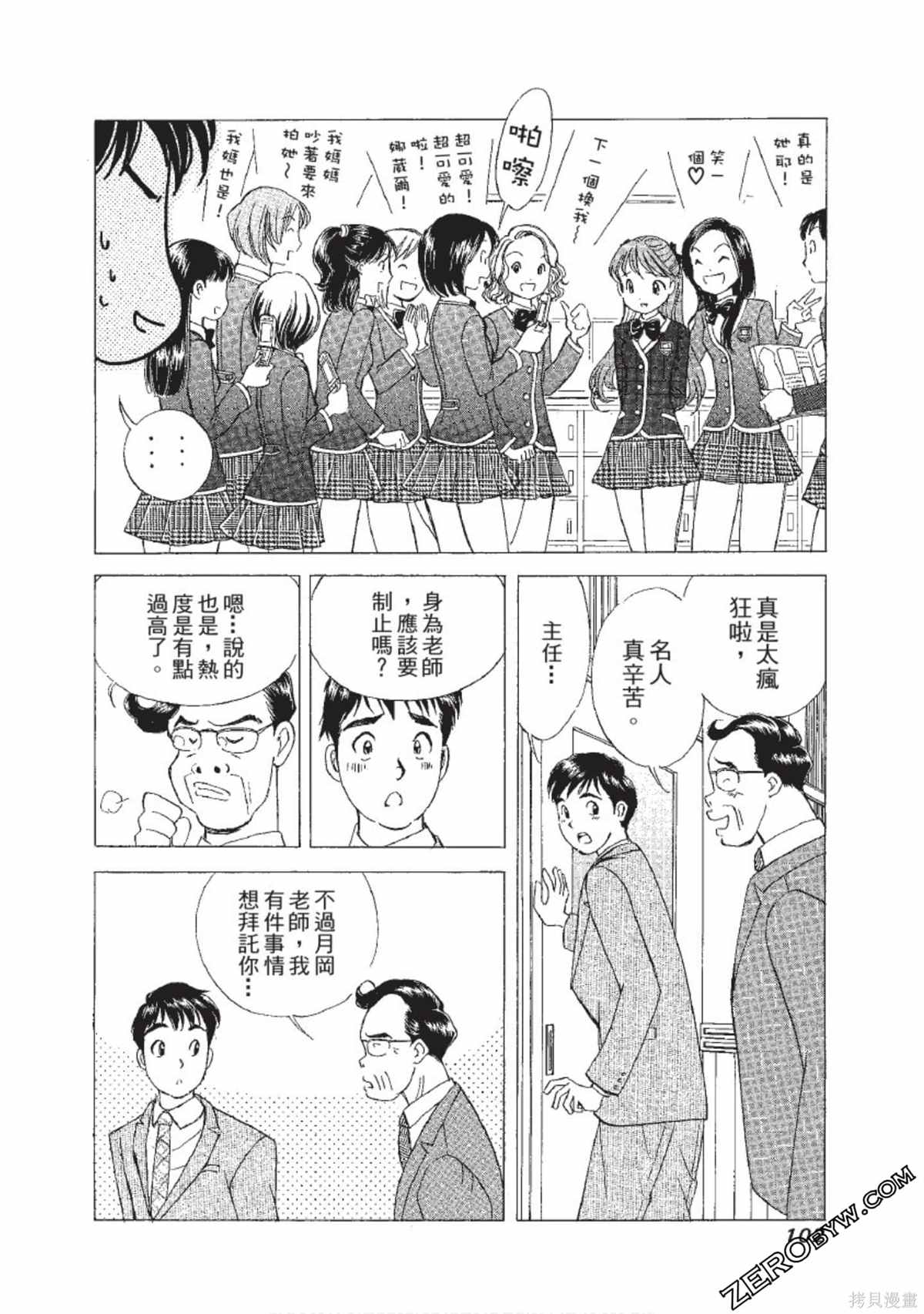 《娜葳尔的恋爱心情》漫画最新章节第1卷免费下拉式在线观看章节第【103】张图片