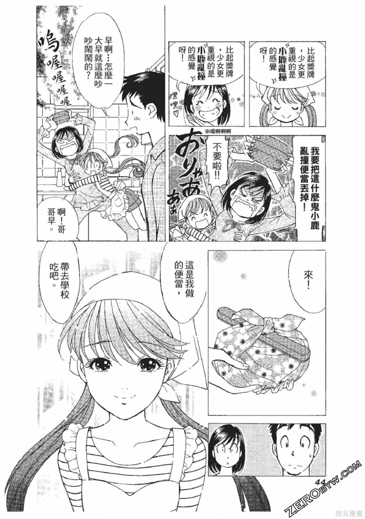 《娜葳尔的恋爱心情》漫画最新章节第1卷免费下拉式在线观看章节第【45】张图片