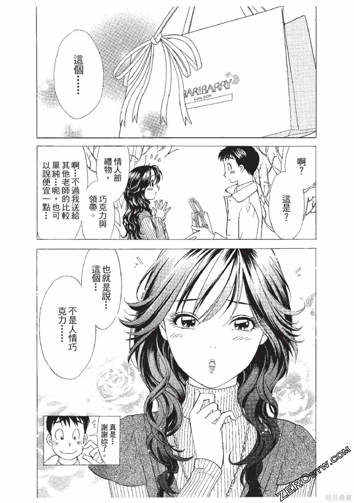 《娜葳尔的恋爱心情》漫画最新章节第1卷免费下拉式在线观看章节第【11】张图片