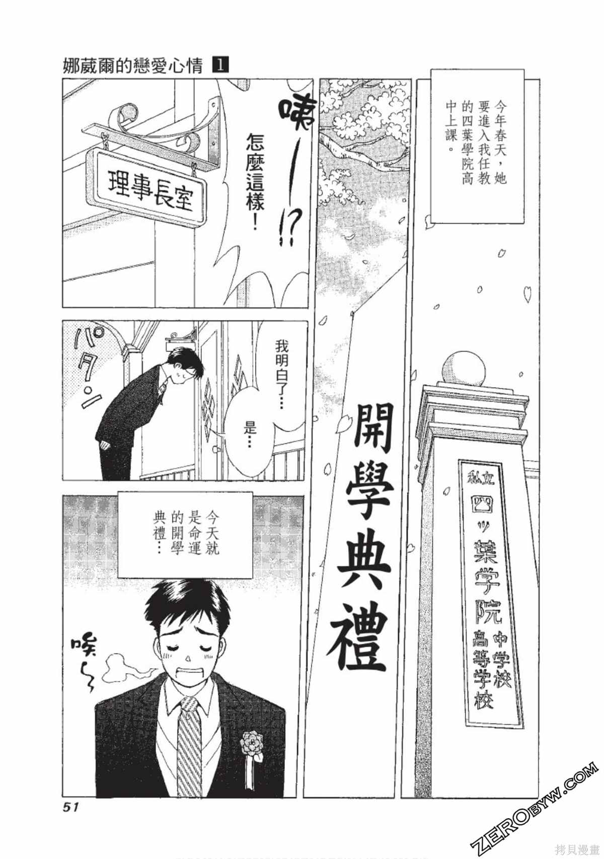 《娜葳尔的恋爱心情》漫画最新章节第1卷免费下拉式在线观看章节第【52】张图片