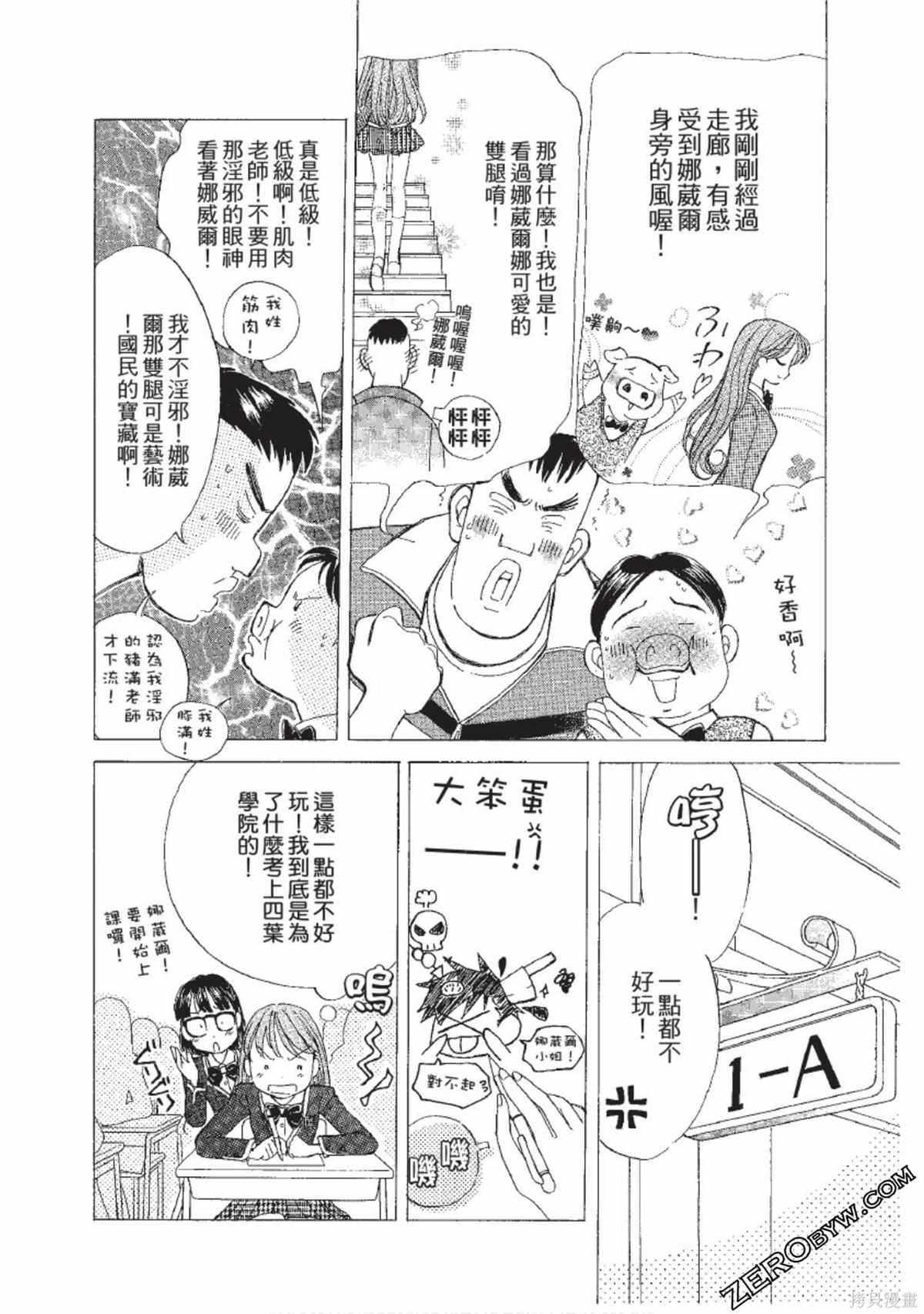 《娜葳尔的恋爱心情》漫画最新章节第1卷免费下拉式在线观看章节第【79】张图片