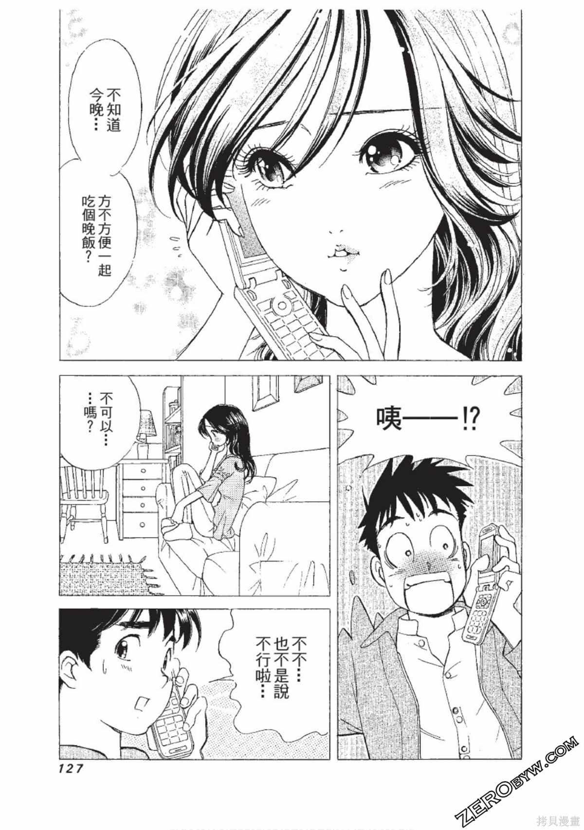 《娜葳尔的恋爱心情》漫画最新章节第1卷免费下拉式在线观看章节第【128】张图片