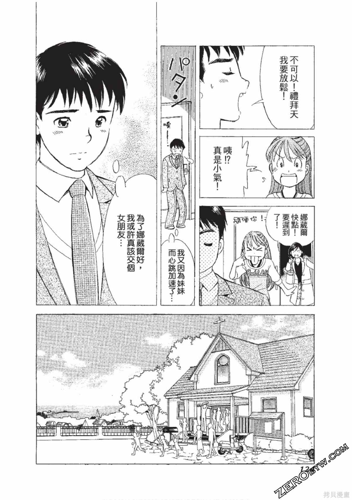 《娜葳尔的恋爱心情》漫画最新章节第1卷免费下拉式在线观看章节第【125】张图片