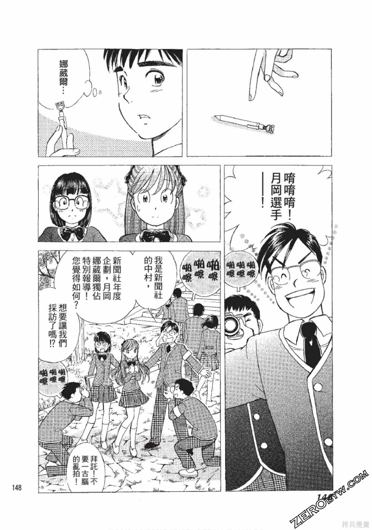 《娜葳尔的恋爱心情》漫画最新章节第1卷免费下拉式在线观看章节第【149】张图片