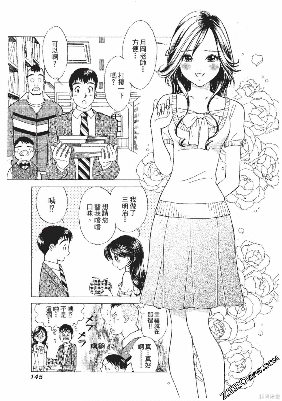 《娜葳尔的恋爱心情》漫画最新章节第1卷免费下拉式在线观看章节第【146】张图片