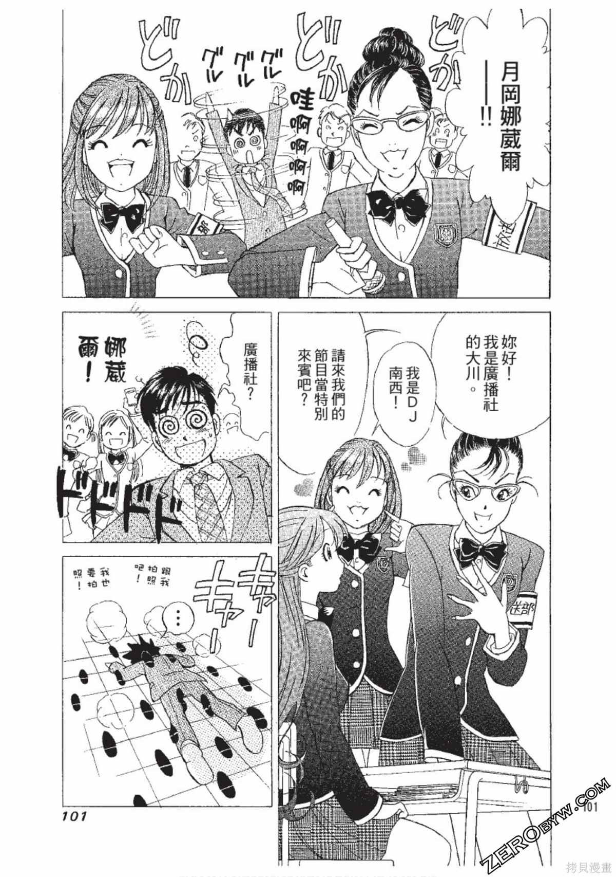 《娜葳尔的恋爱心情》漫画最新章节第1卷免费下拉式在线观看章节第【102】张图片