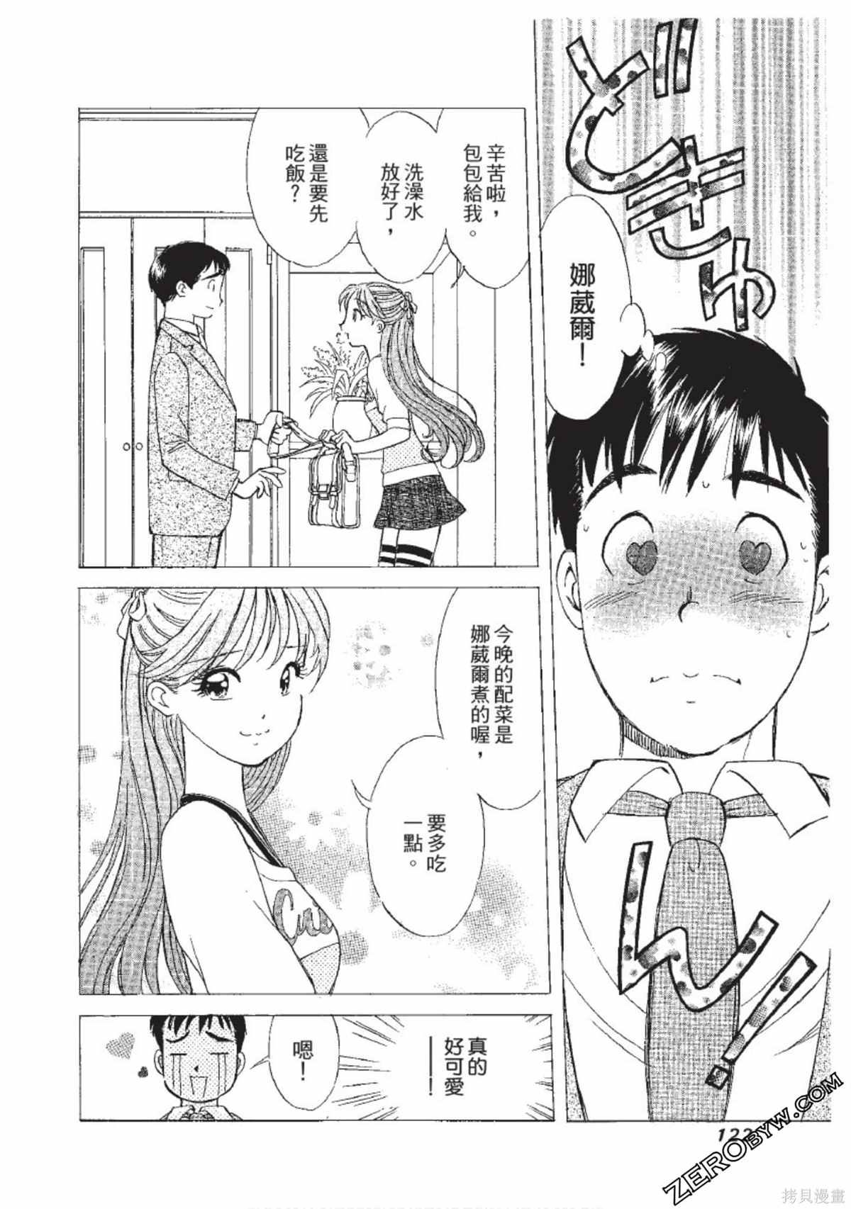 《娜葳尔的恋爱心情》漫画最新章节第1卷免费下拉式在线观看章节第【123】张图片