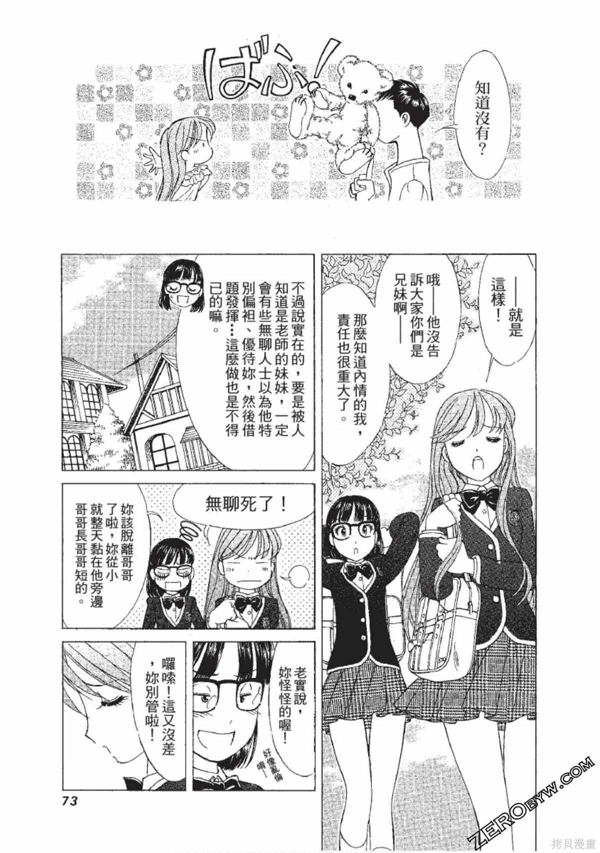 《娜葳尔的恋爱心情》漫画最新章节第1卷免费下拉式在线观看章节第【74】张图片