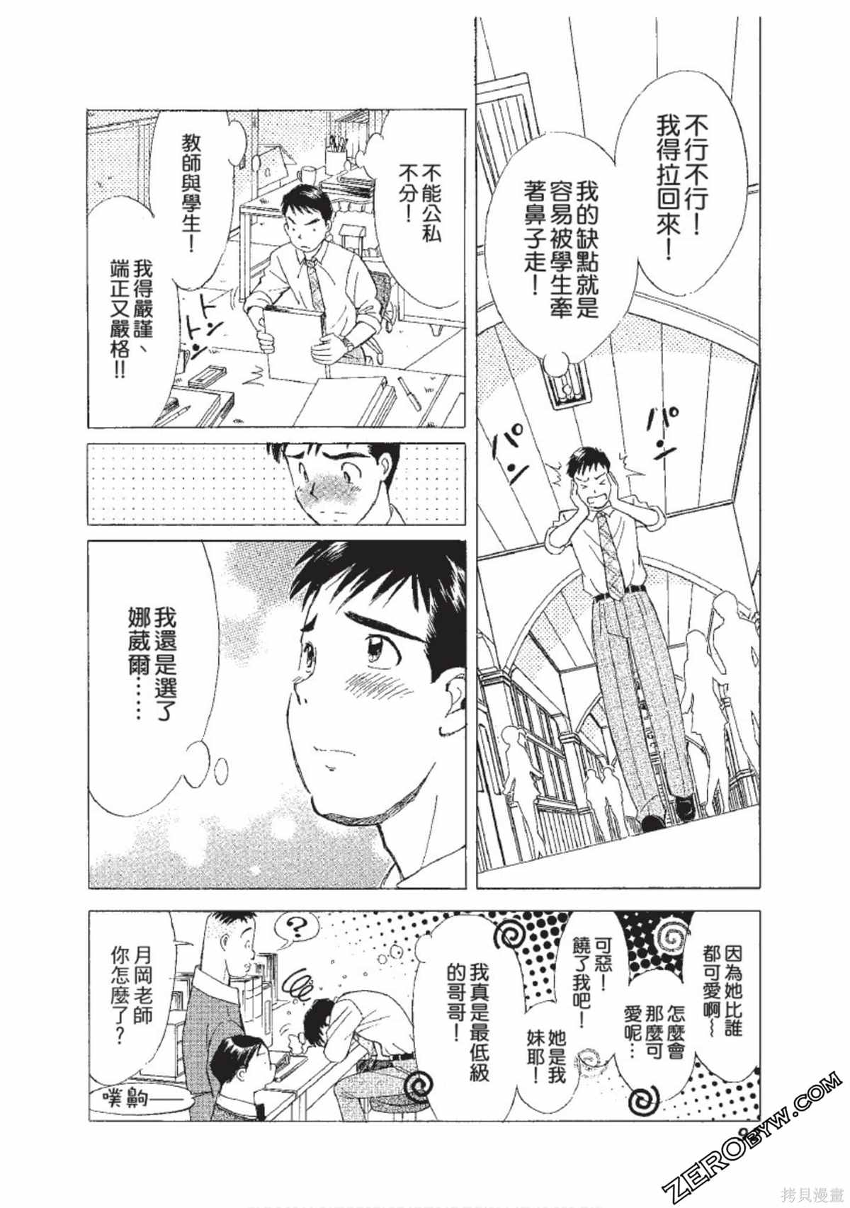 《娜葳尔的恋爱心情》漫画最新章节第1卷免费下拉式在线观看章节第【93】张图片