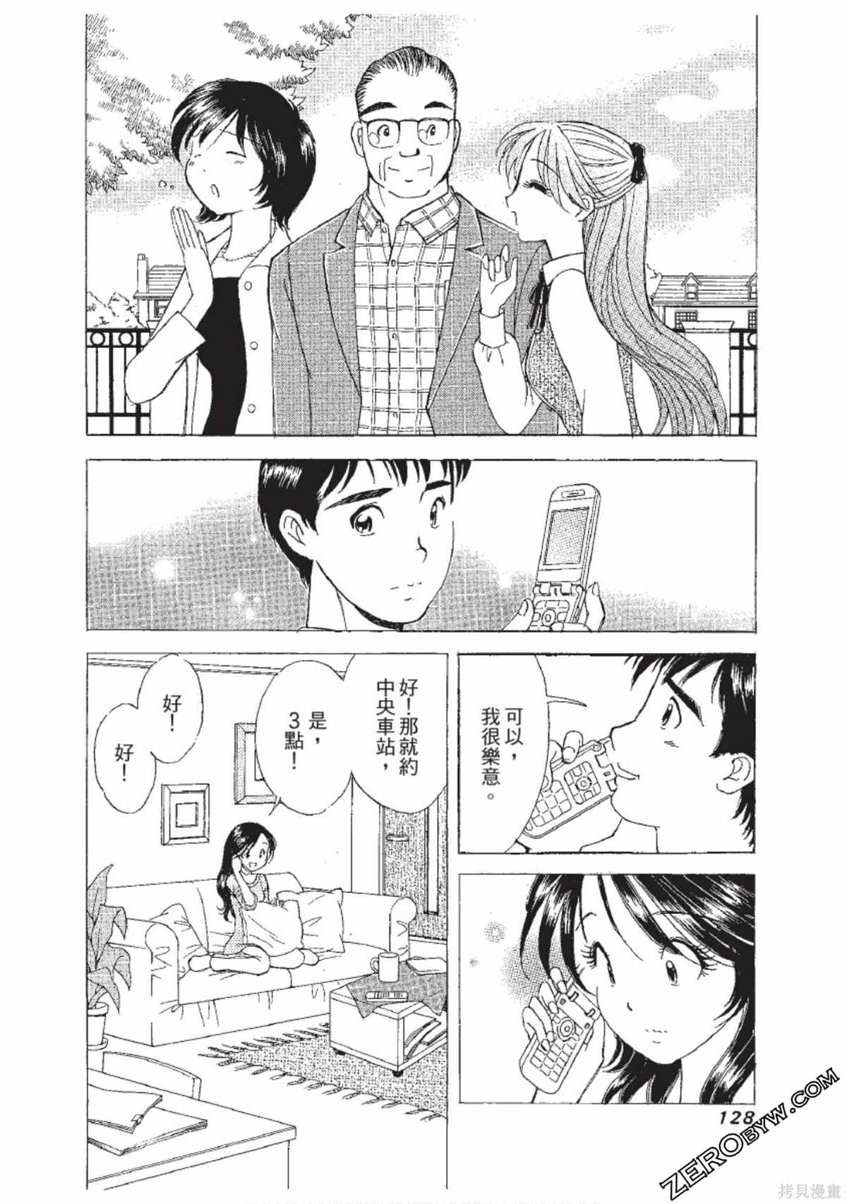 《娜葳尔的恋爱心情》漫画最新章节第1卷免费下拉式在线观看章节第【129】张图片