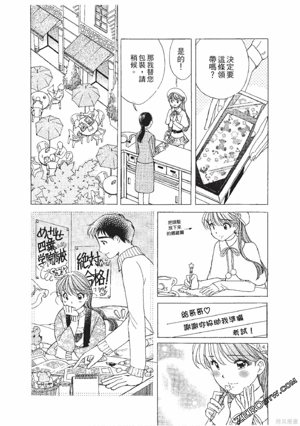 《娜葳尔的恋爱心情》漫画最新章节第1卷免费下拉式在线观看章节第【25】张图片