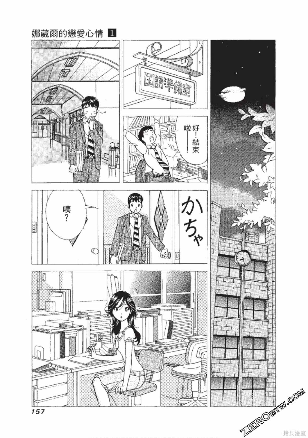 《娜葳尔的恋爱心情》漫画最新章节第1卷免费下拉式在线观看章节第【158】张图片