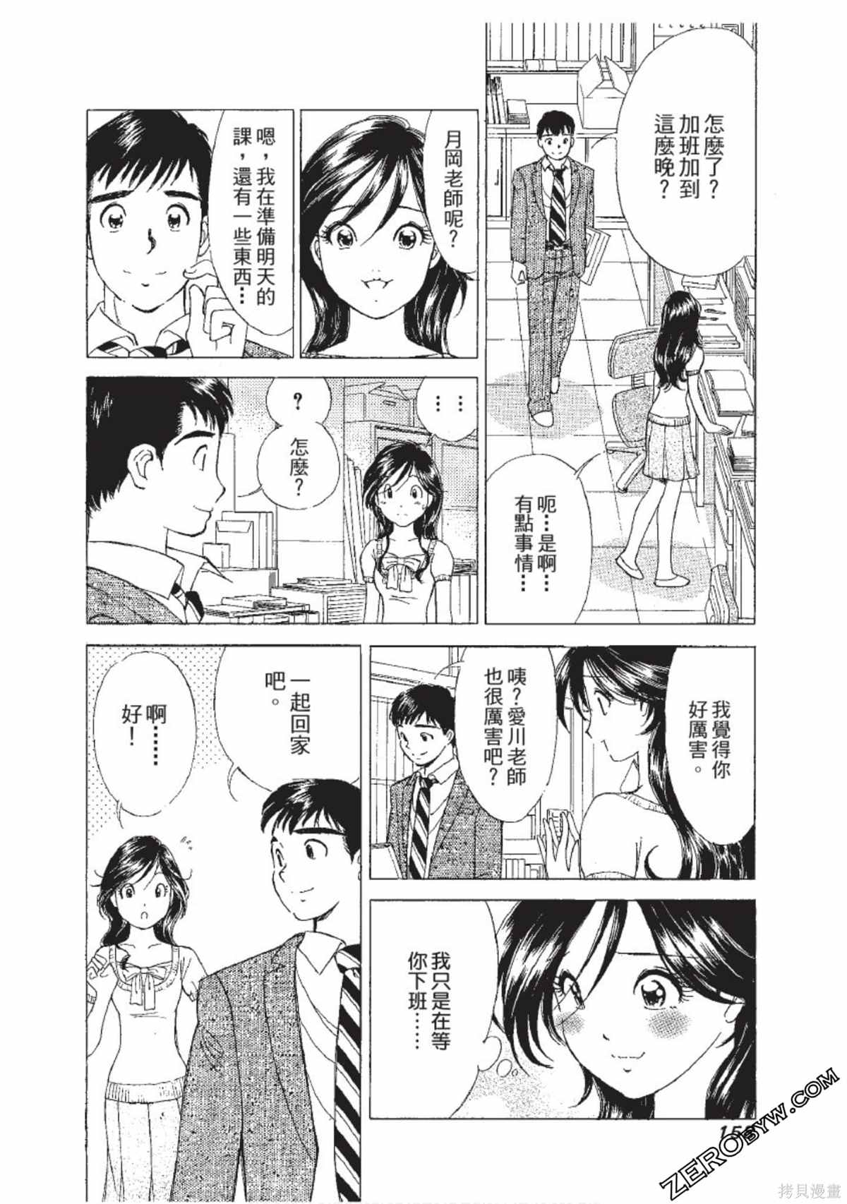 《娜葳尔的恋爱心情》漫画最新章节第1卷免费下拉式在线观看章节第【159】张图片