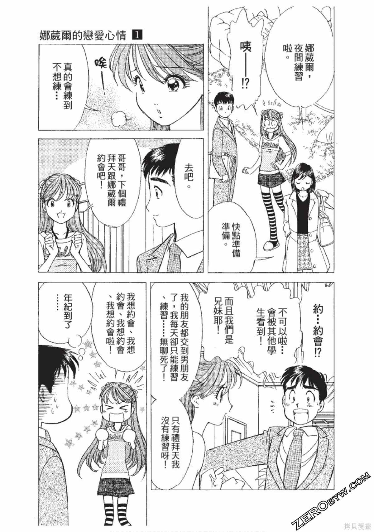 《娜葳尔的恋爱心情》漫画最新章节第1卷免费下拉式在线观看章节第【124】张图片