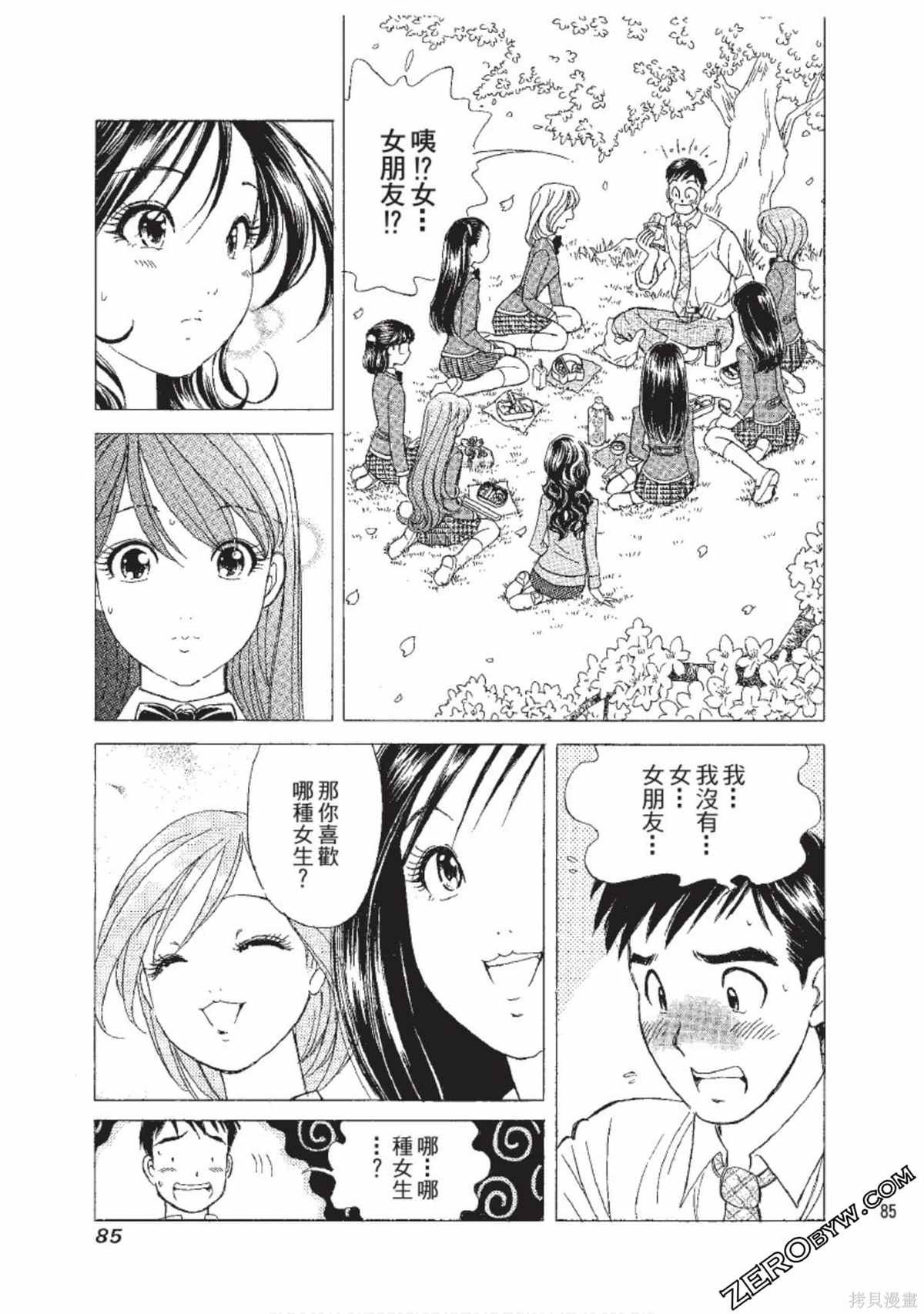 《娜葳尔的恋爱心情》漫画最新章节第1卷免费下拉式在线观看章节第【86】张图片