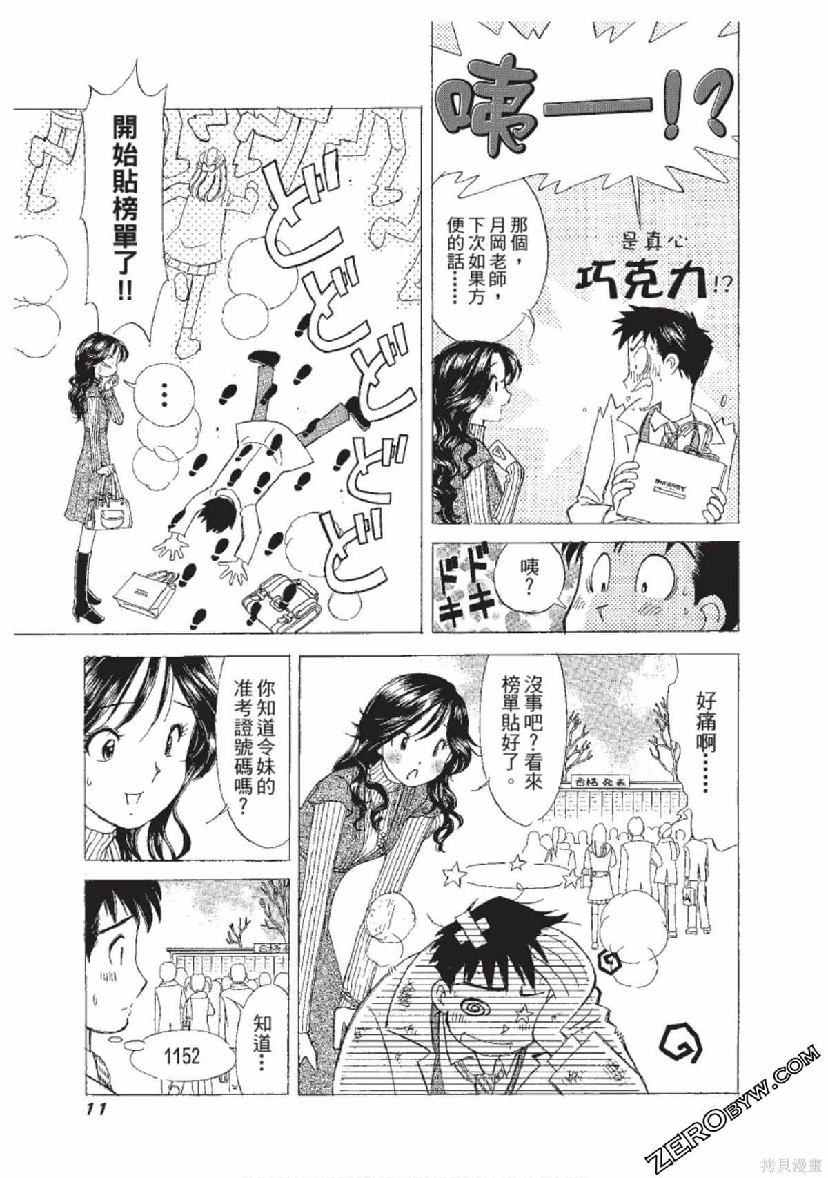 《娜葳尔的恋爱心情》漫画最新章节第1卷免费下拉式在线观看章节第【12】张图片