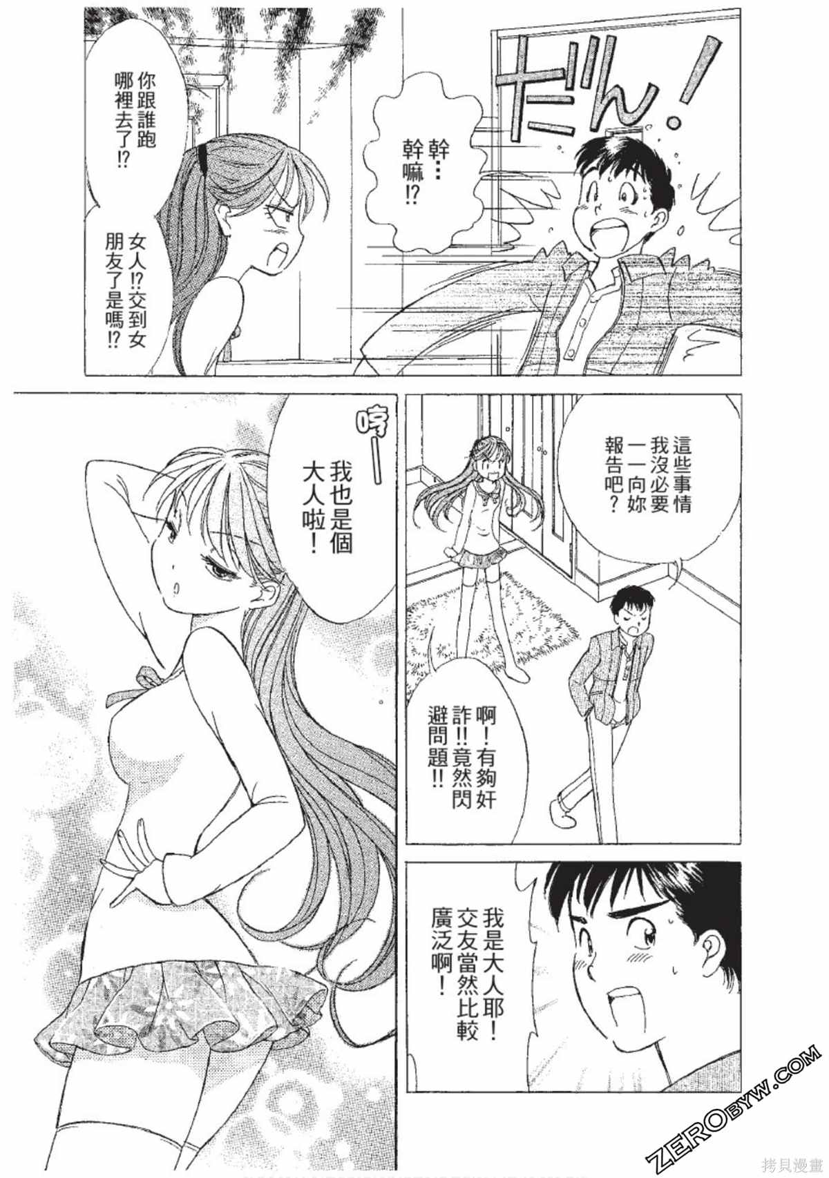 《娜葳尔的恋爱心情》漫画最新章节第1卷免费下拉式在线观看章节第【138】张图片