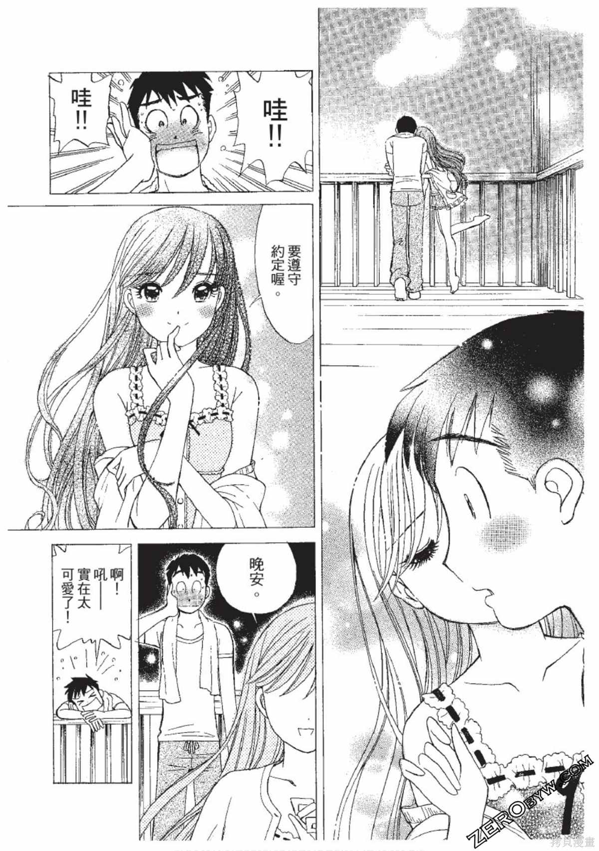 《娜葳尔的恋爱心情》漫画最新章节第1卷免费下拉式在线观看章节第【193】张图片